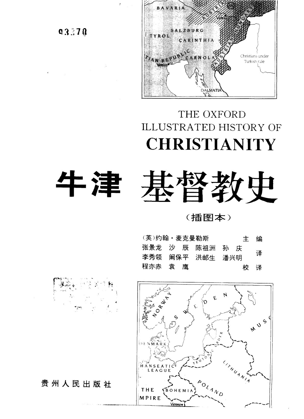 牛津基督教会史 第 2 页预览