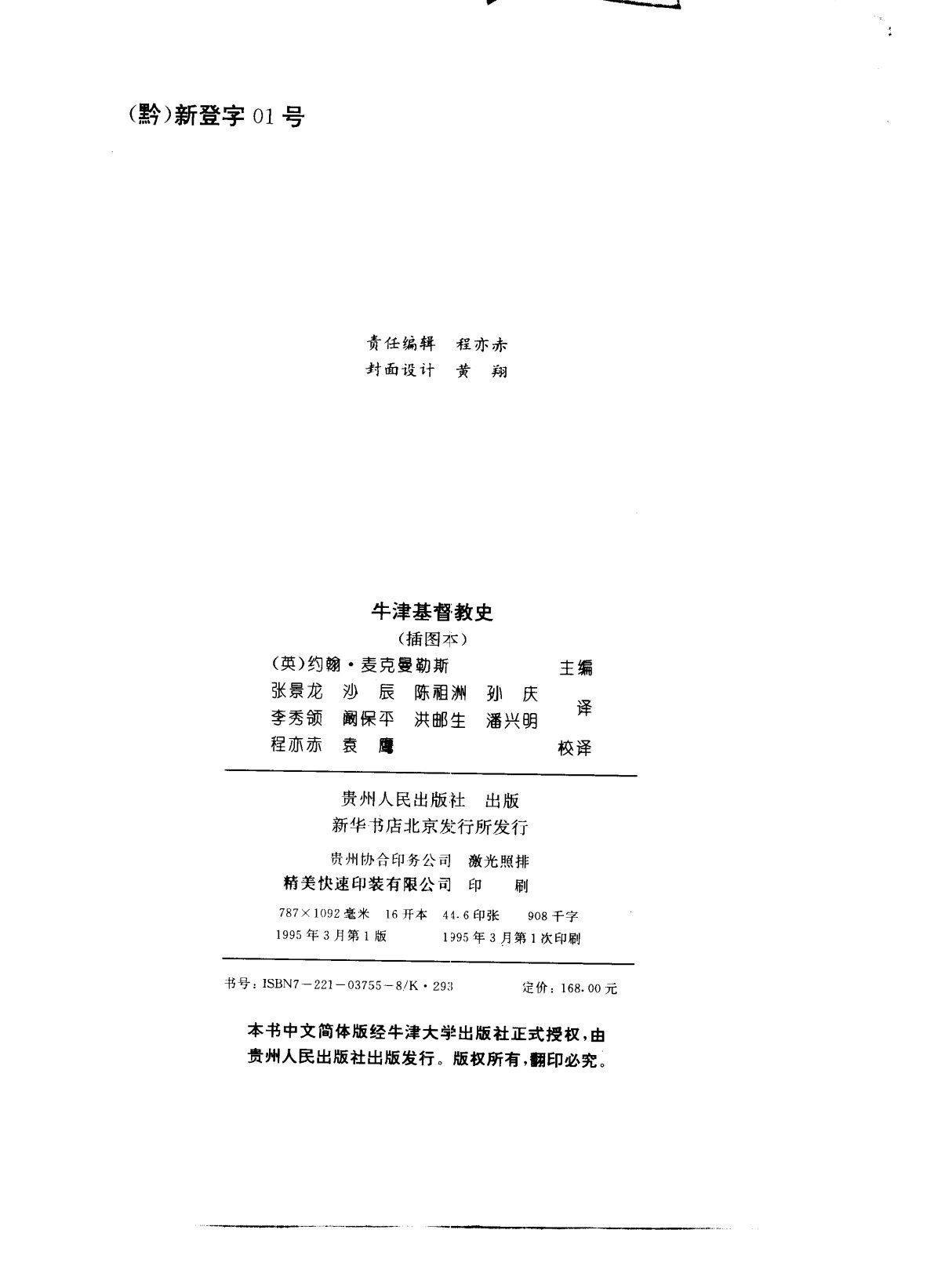 牛津基督教会史 第 3 页预览