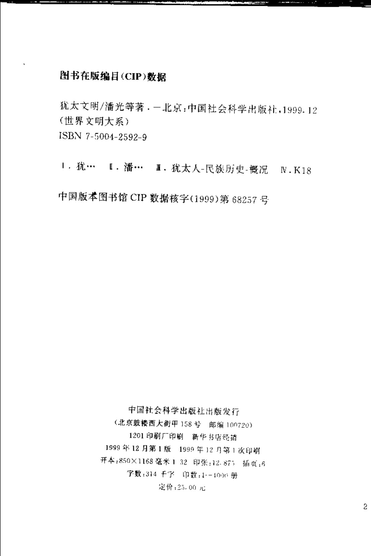 犹太文明 第 2 页预览