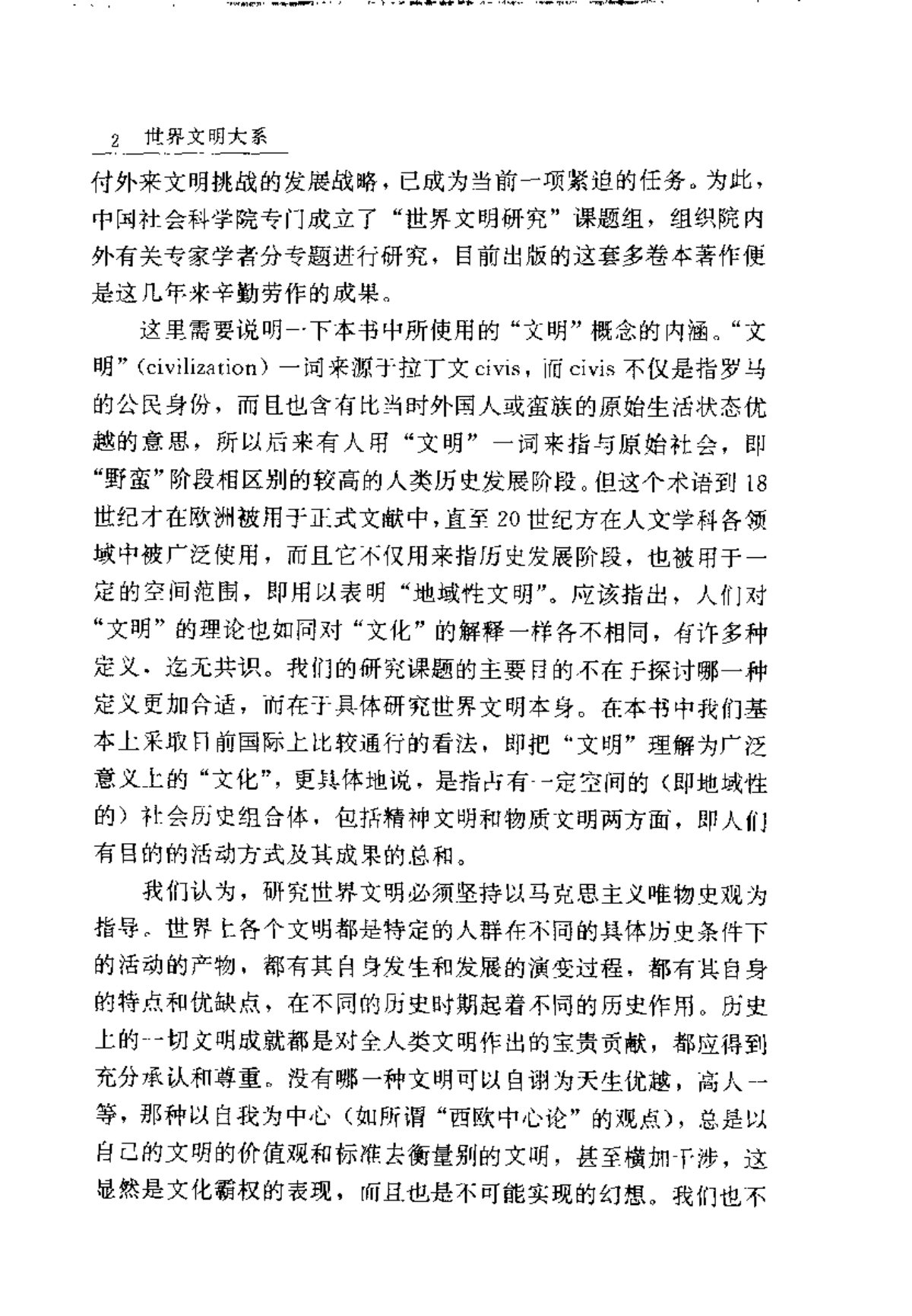 犹太文明 第 4 页预览