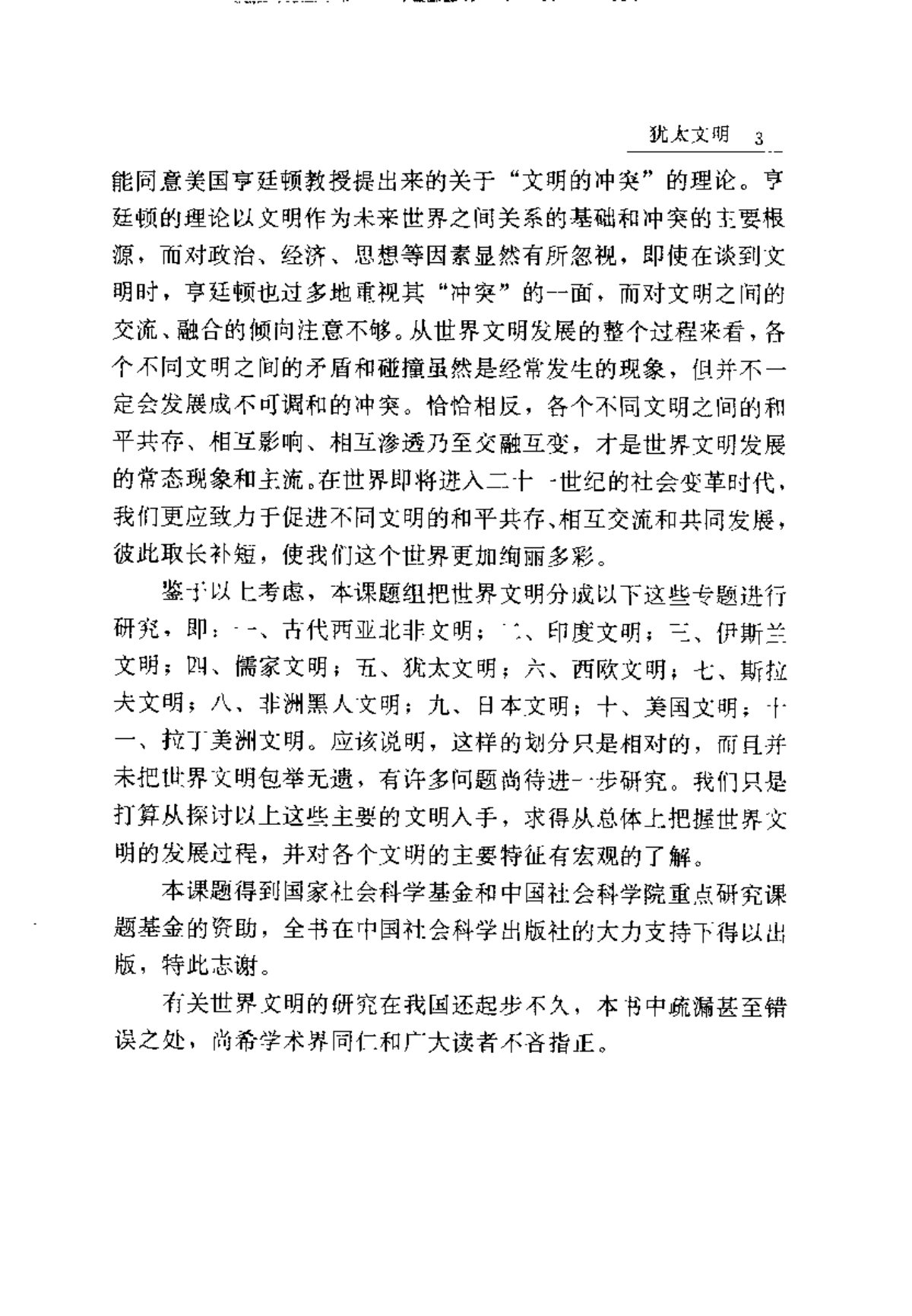 犹太文明 第 5 页预览