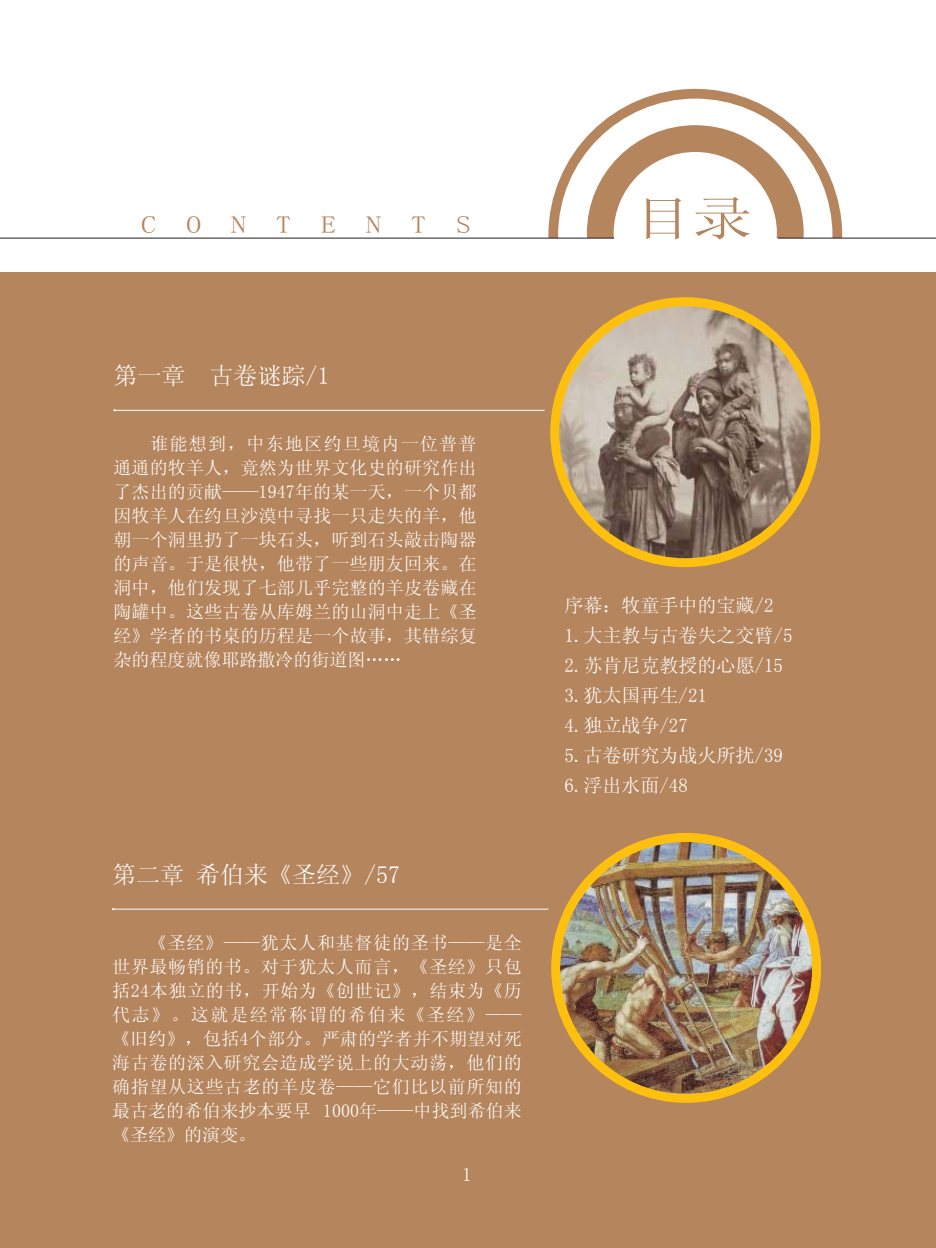 犹太民族不朽的诗篇-死海古卷 第 3 页预览