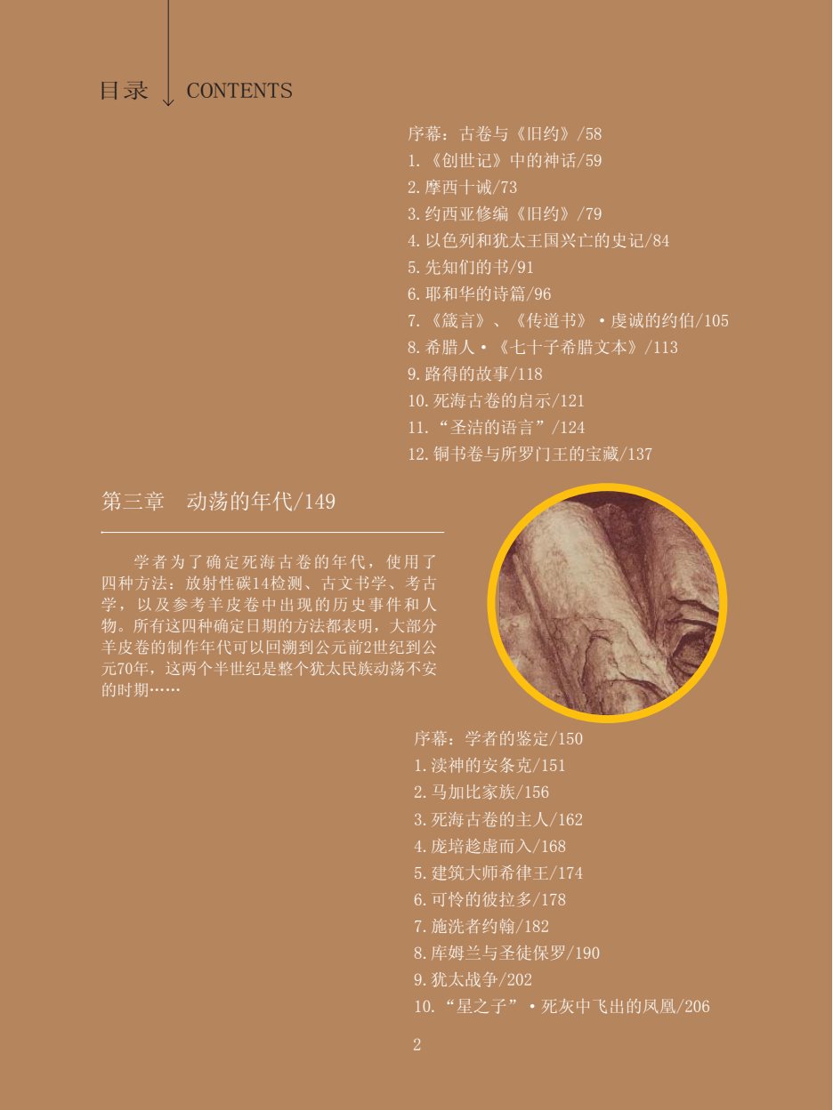 犹太民族不朽的诗篇-死海古卷 第 4 页预览