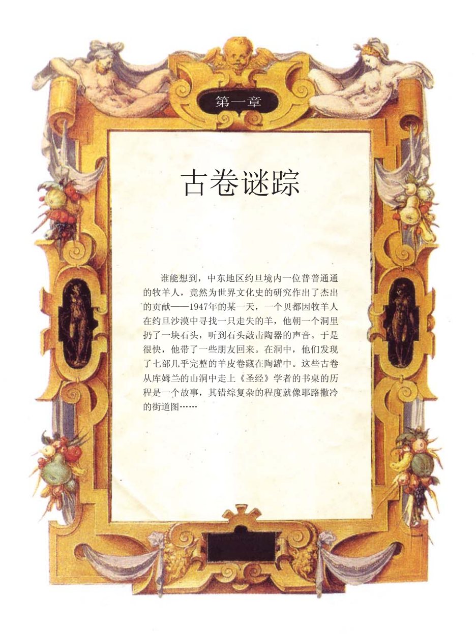 犹太民族不朽的诗篇-死海古卷 第 5 页预览