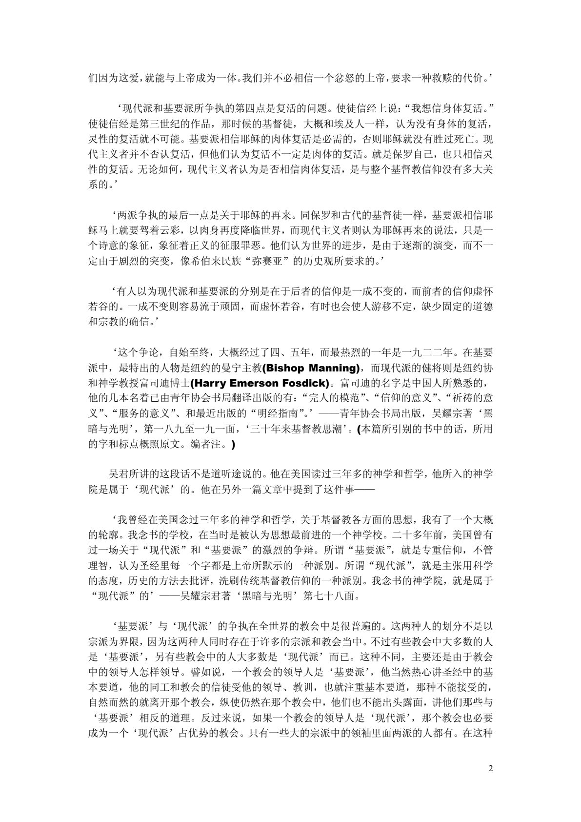 我们是为了信仰 第 2 页预览