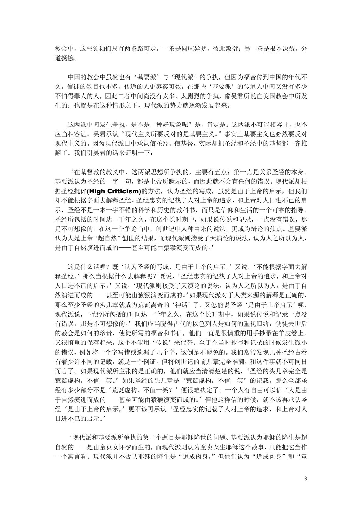 我们是为了信仰 第 3 页预览