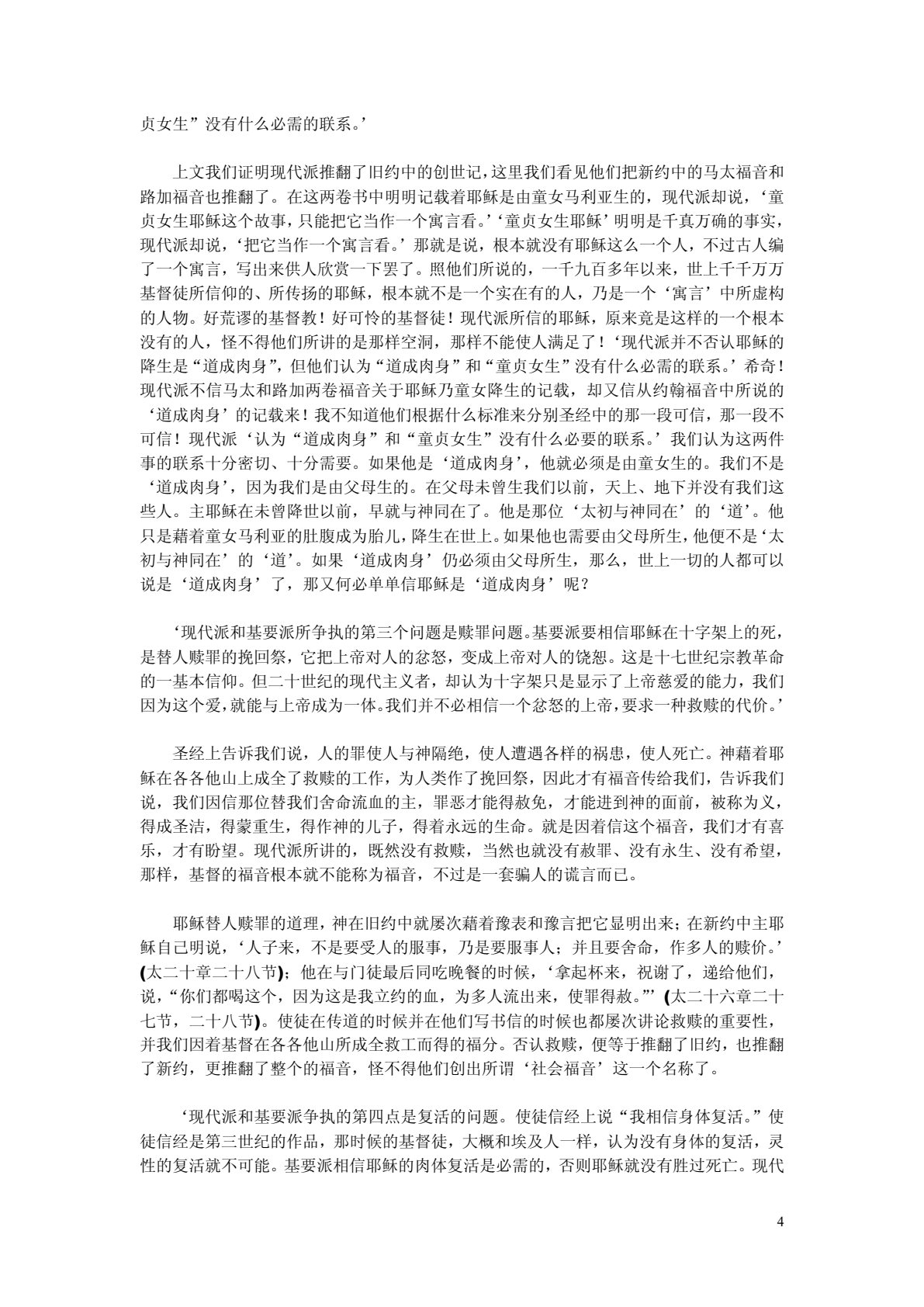 我们是为了信仰 第 4 页预览