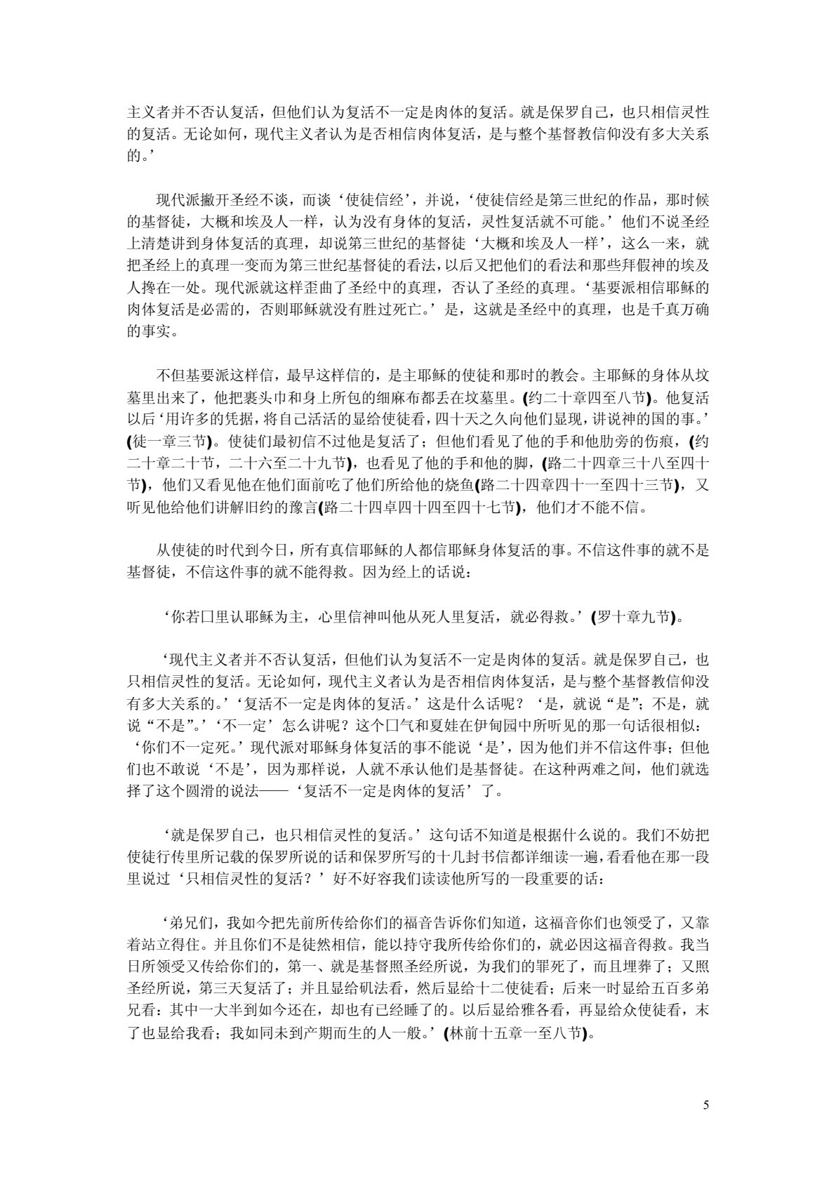 我们是为了信仰 第 5 页预览