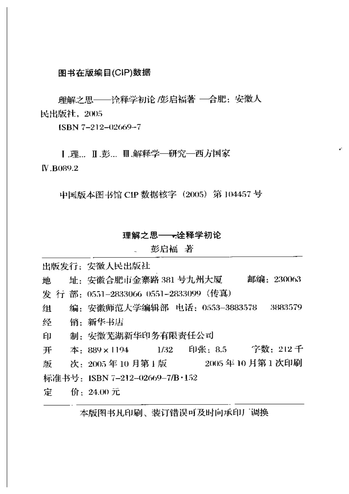 理解之思：詮釋學初論 第 4 页预览