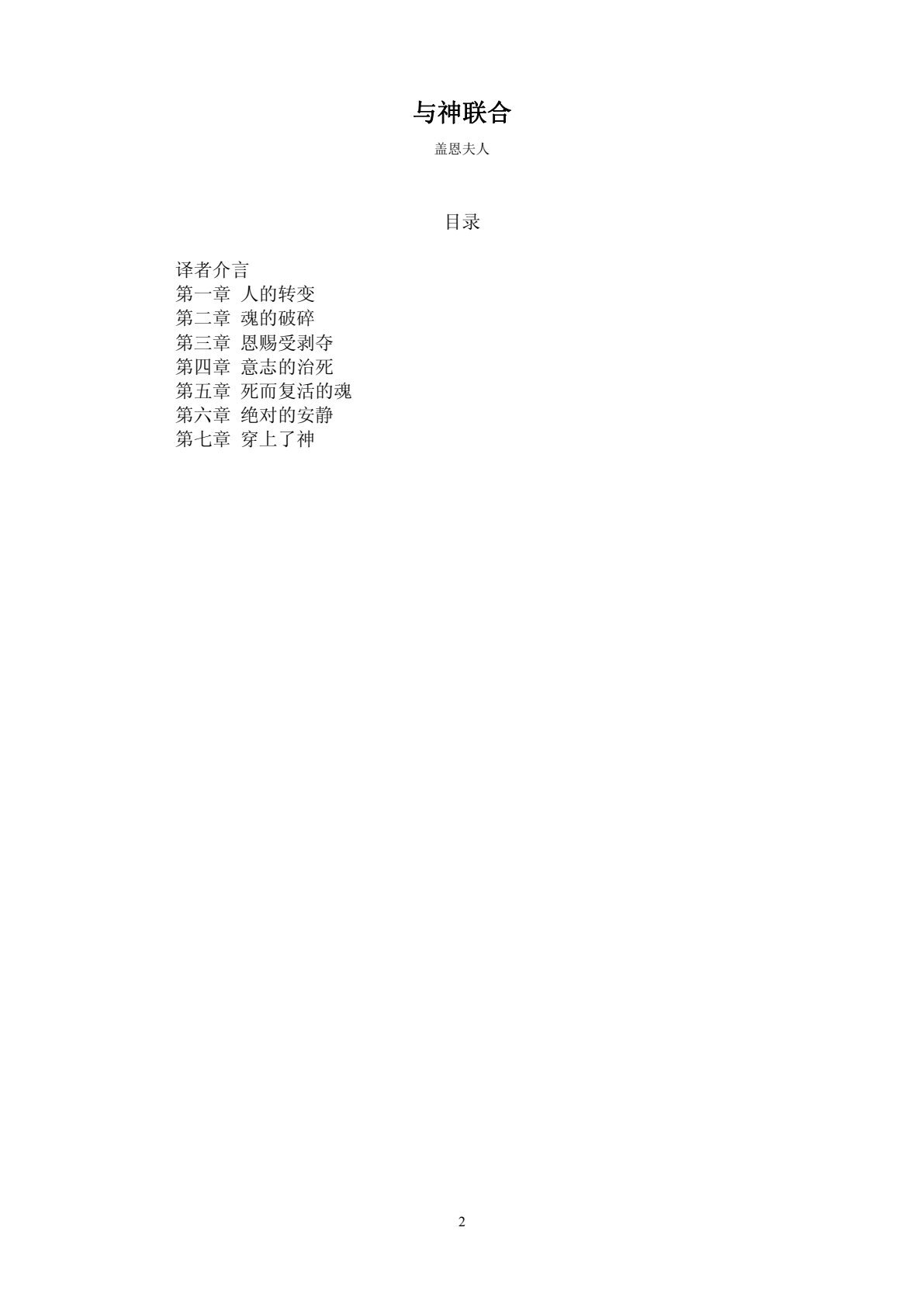 盖恩夫人文集 第 2 页预览