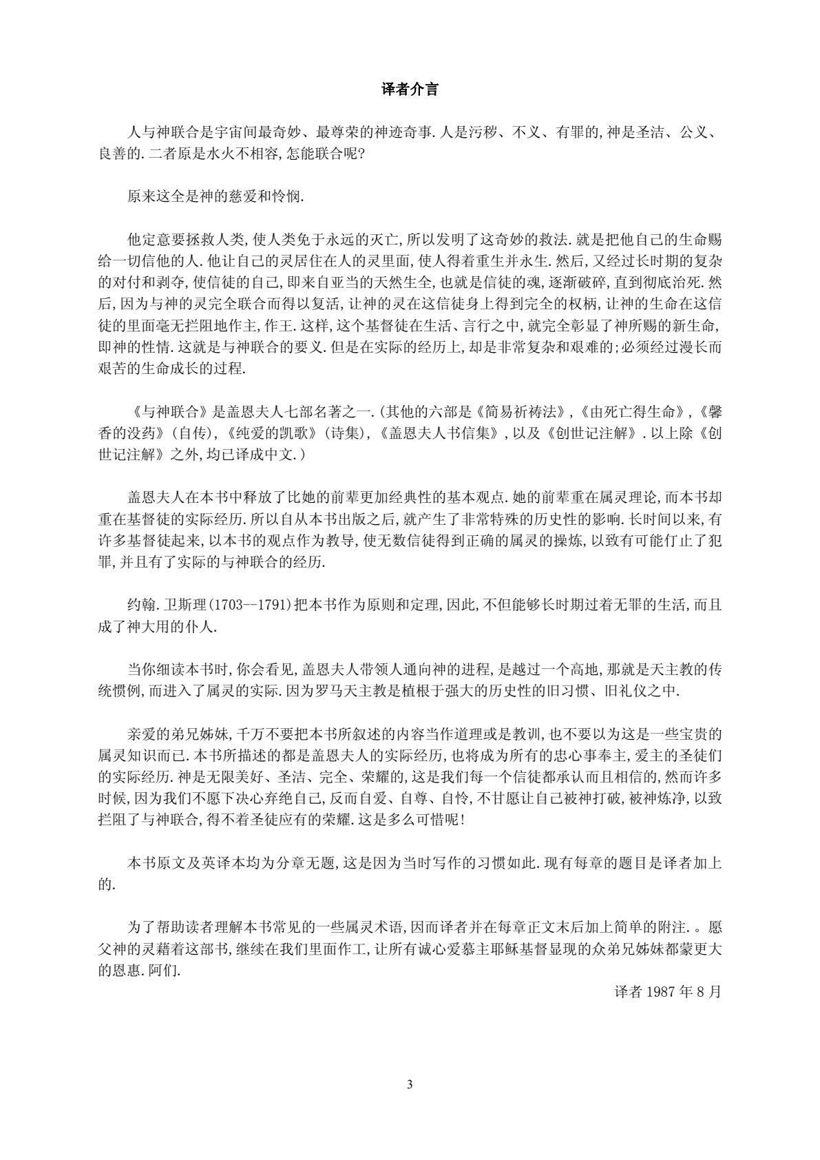 盖恩夫人文集 第 3 页预览