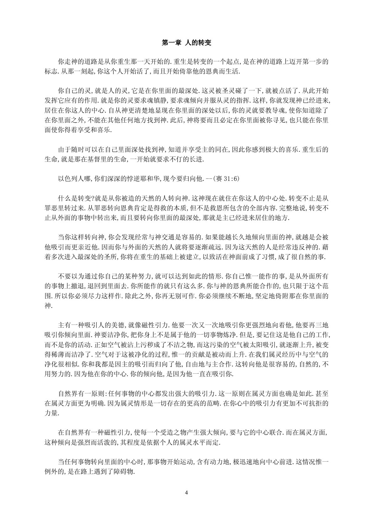 盖恩夫人文集 第 4 页预览