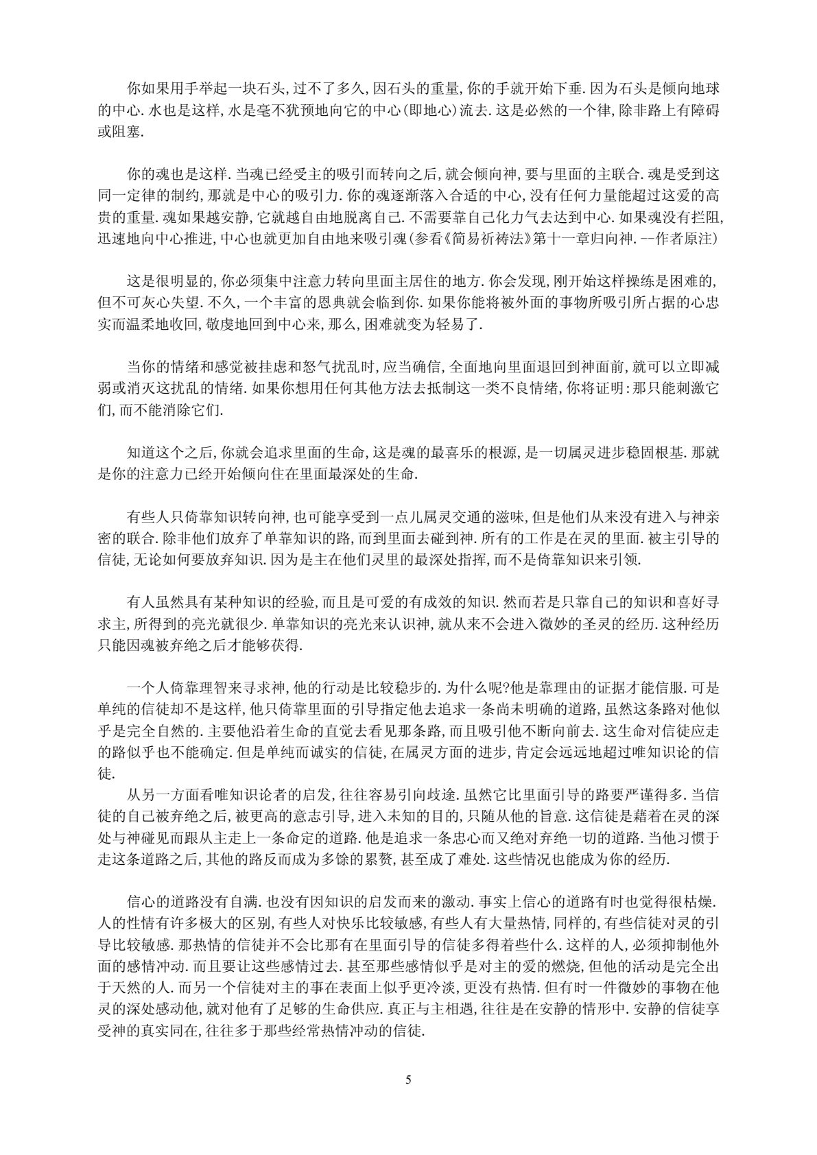 盖恩夫人文集 第 5 页预览