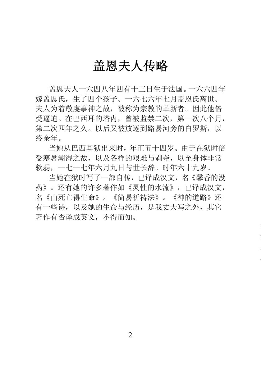 盖恩夫人的信 第 2 页预览