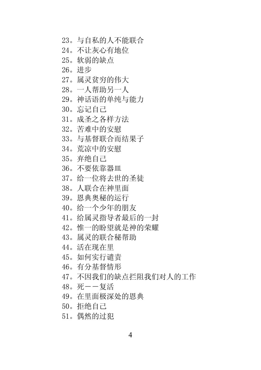 盖恩夫人的信 第 4 页预览