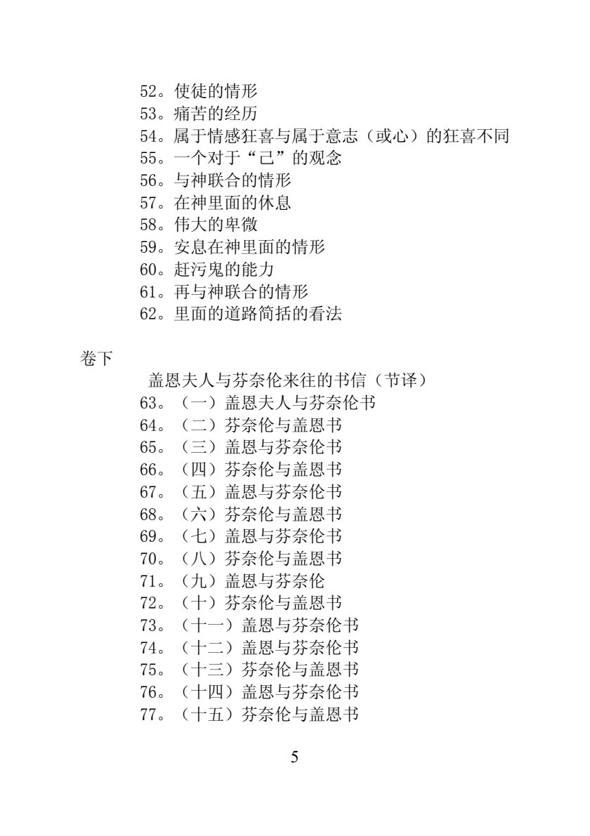 盖恩夫人的信 第 5 页预览