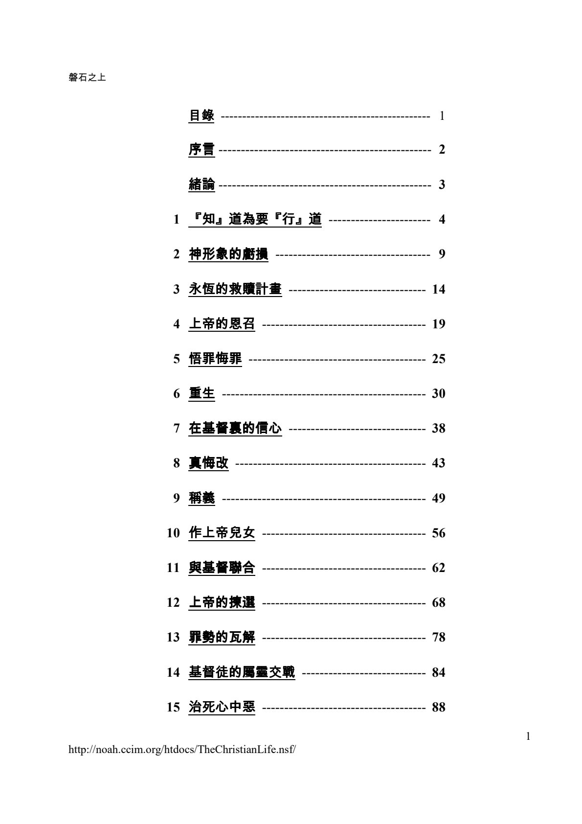磐石之上-掌握救恩要义 稳健属灵生命 第 2 页预览