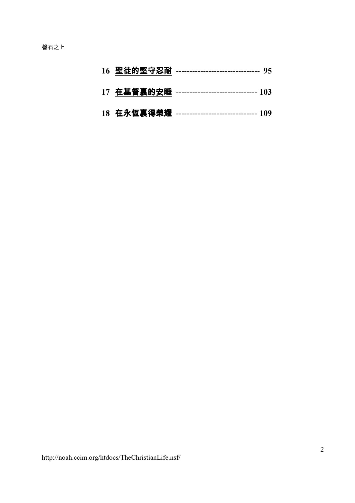 磐石之上-掌握救恩要义 稳健属灵生命 第 3 页预览