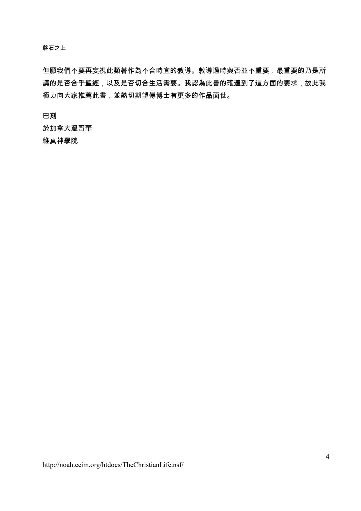 磐石之上-掌握救恩要义 稳健属灵生命 第 5 页预览