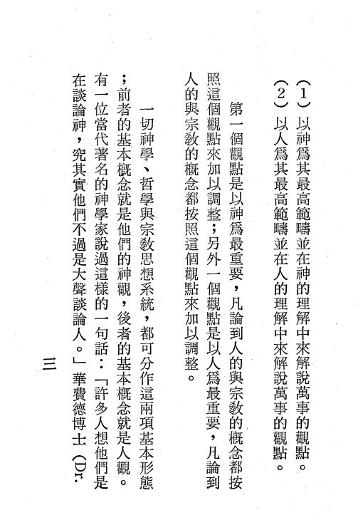 神 人与宗教 第 3 页预览