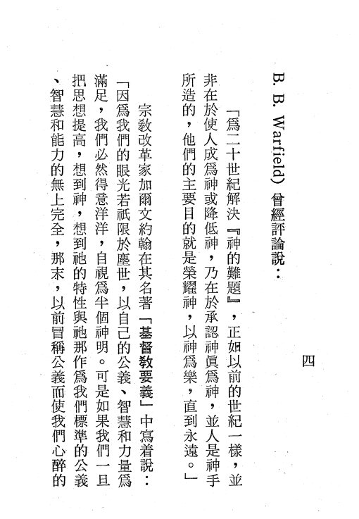 神 人与宗教 第 4 页预览