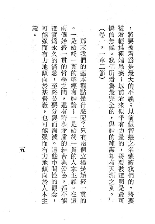 神 人与宗教 第 5 页预览