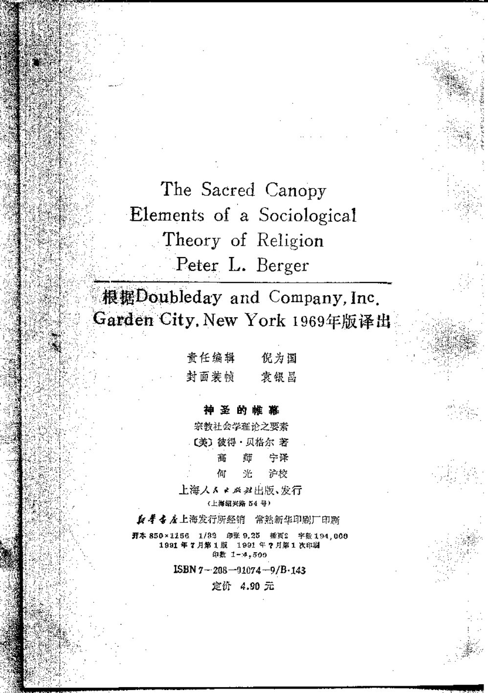 神圣的帷幕-宗教社会学理论之要素 第 3 页预览