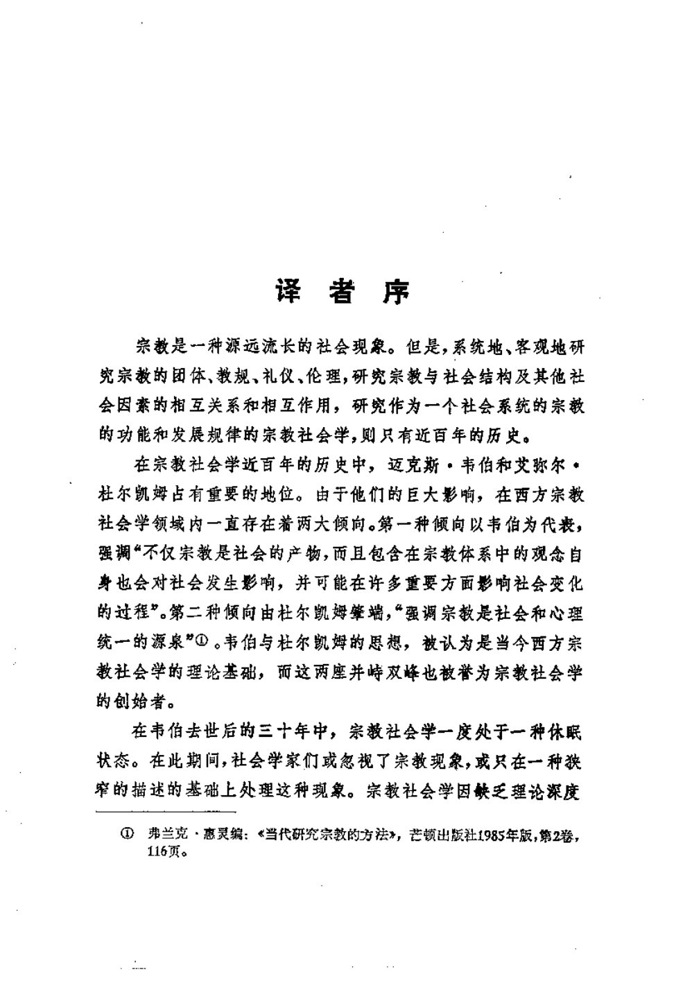 神圣的帷幕-宗教社会学理论之要素 第 4 页预览