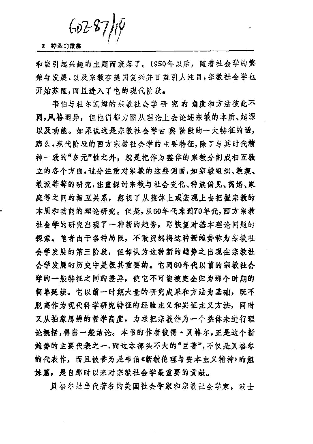 神圣的帷幕-宗教社会学理论之要素 第 5 页预览
