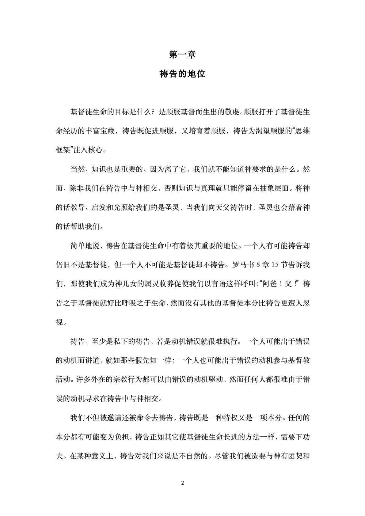祷告能改变事情吗 第 2 页预览