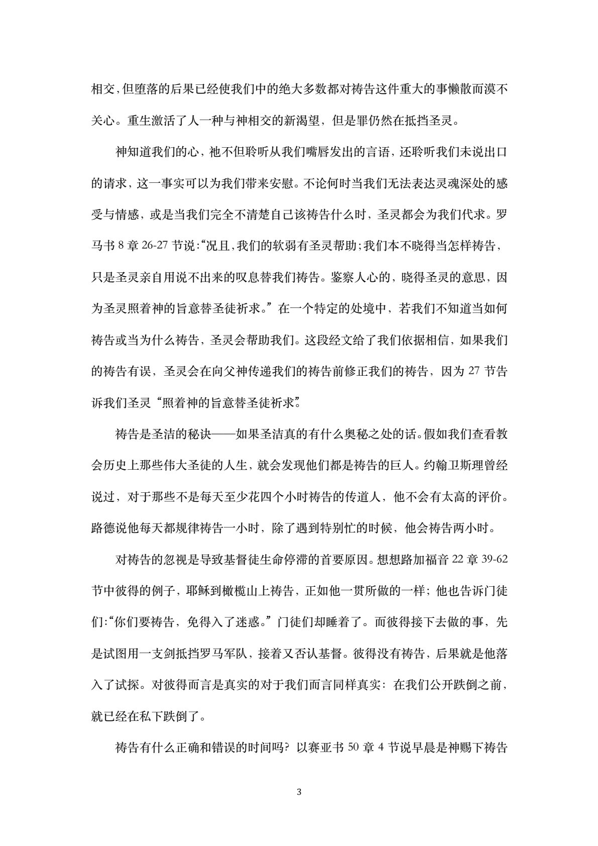 祷告能改变事情吗 第 3 页预览