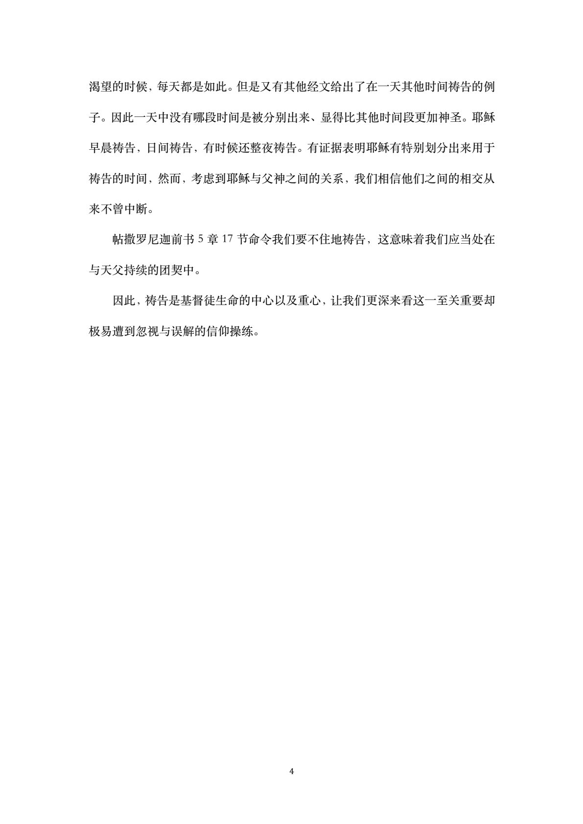 祷告能改变事情吗 第 4 页预览