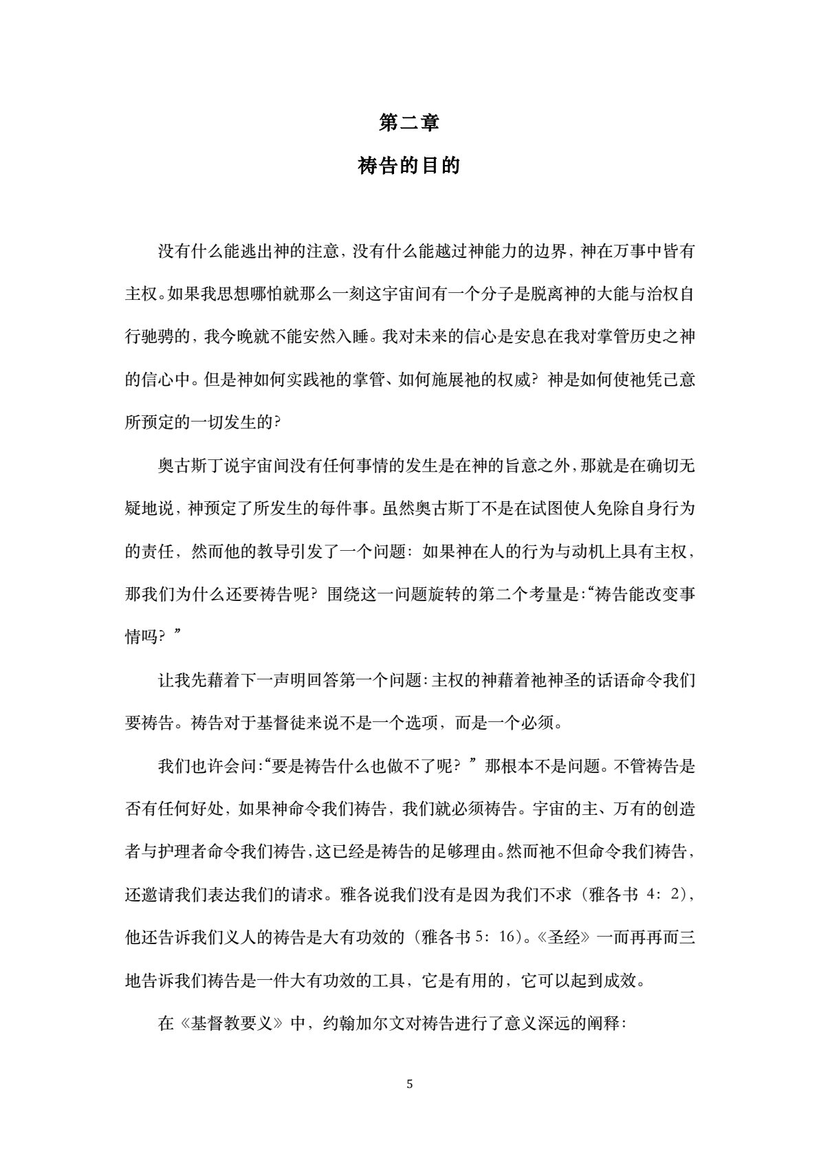 祷告能改变事情吗 第 5 页预览