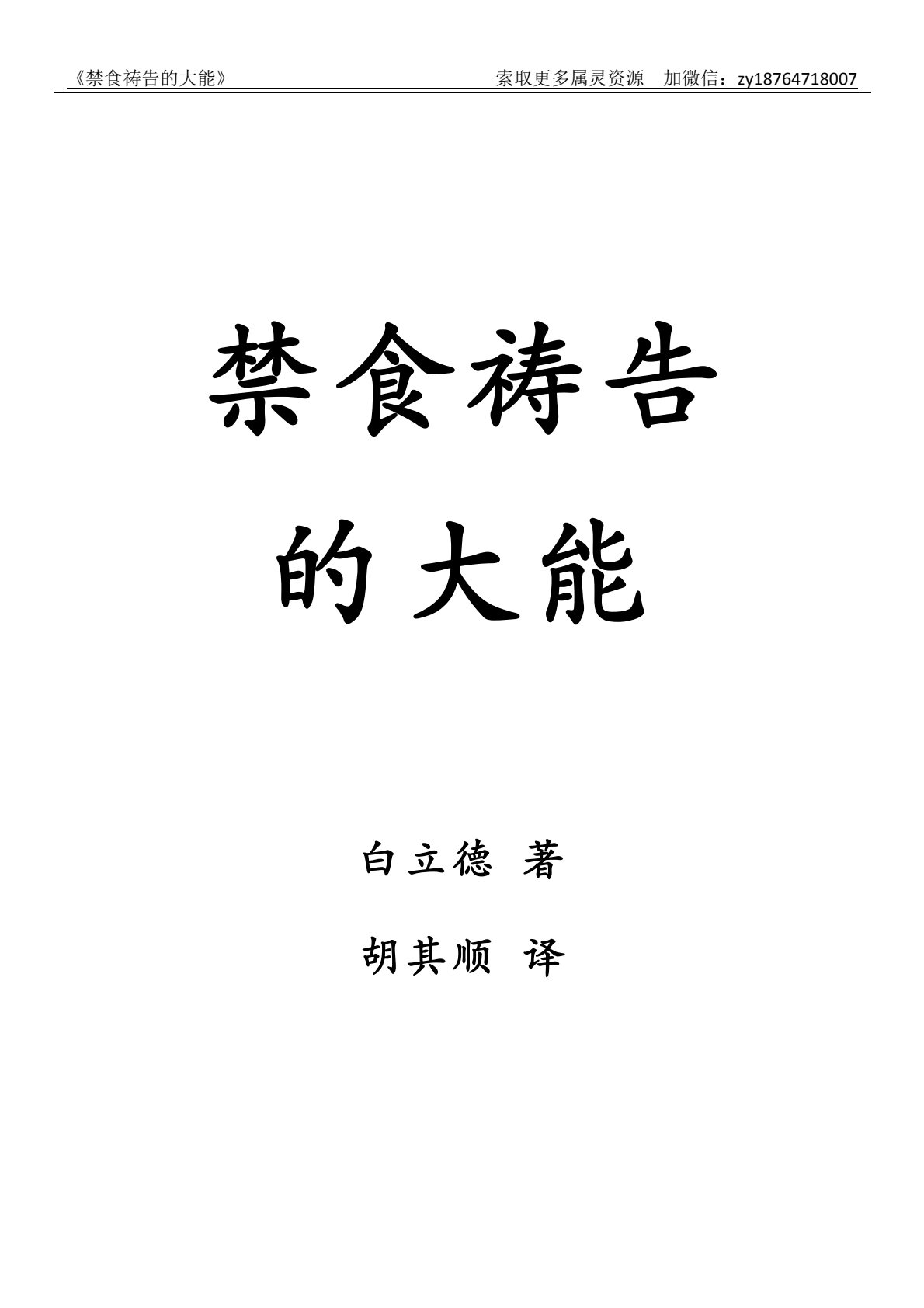 禁食祷告的大能 第 2 页预览