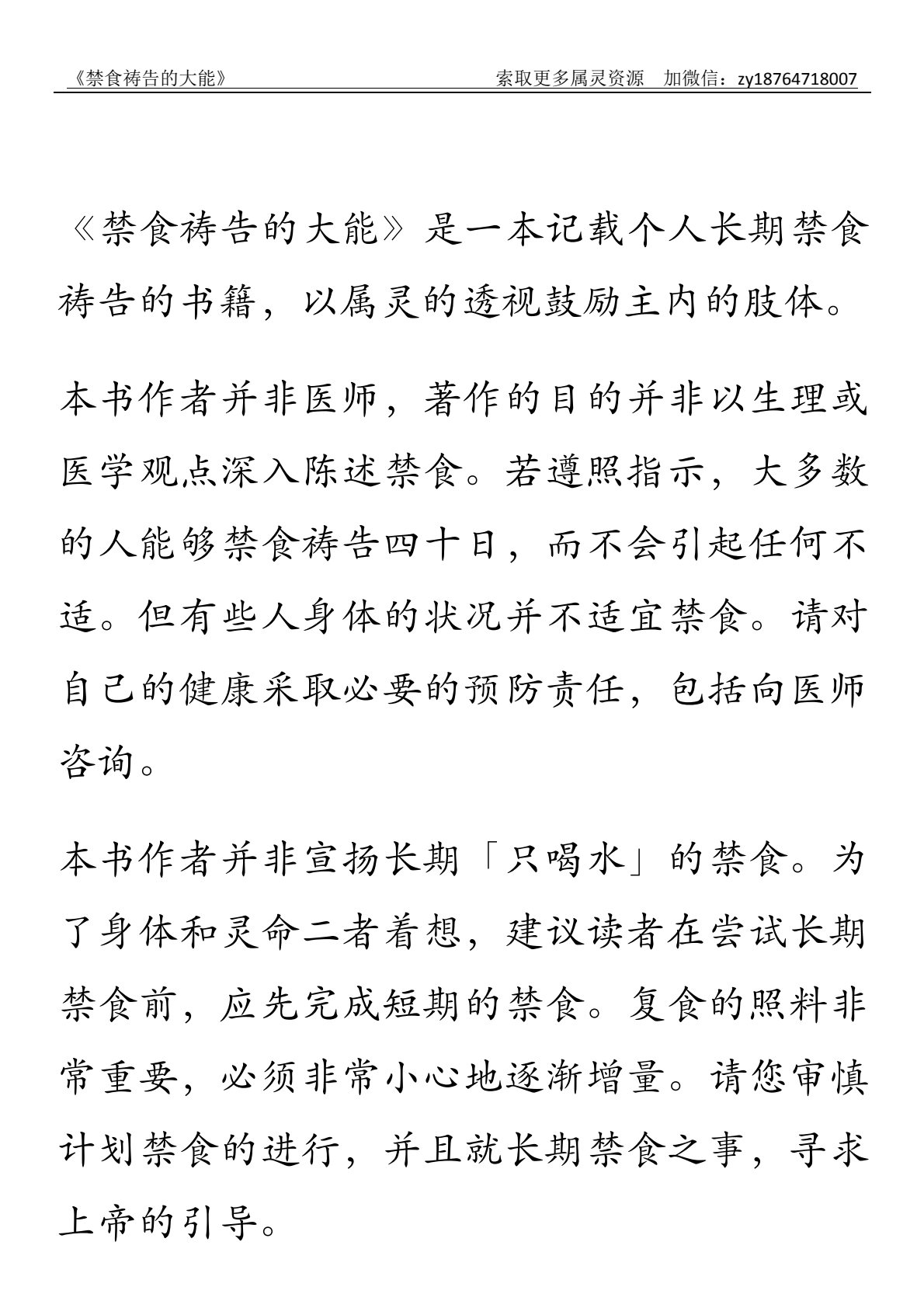 禁食祷告的大能 第 3 页预览