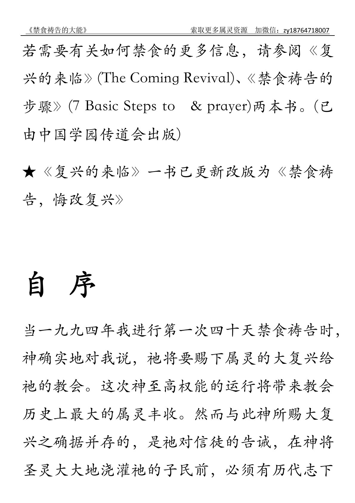 禁食祷告的大能 第 4 页预览