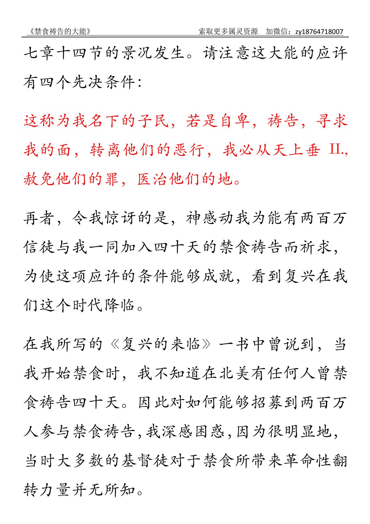 禁食祷告的大能 第 5 页预览