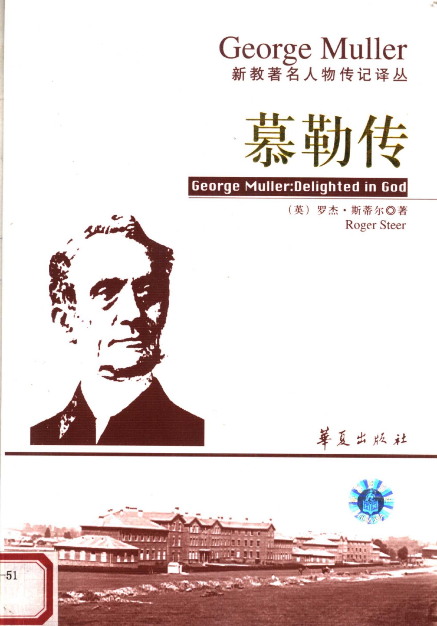 穆勒传 第 1 页预览