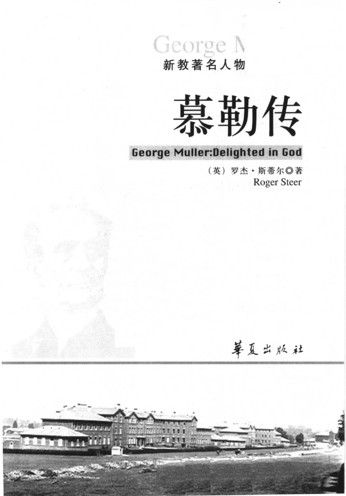 穆勒传 第 2 页预览