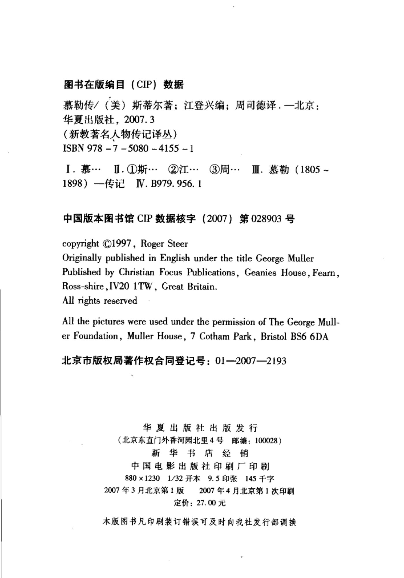 穆勒传 第 3 页预览