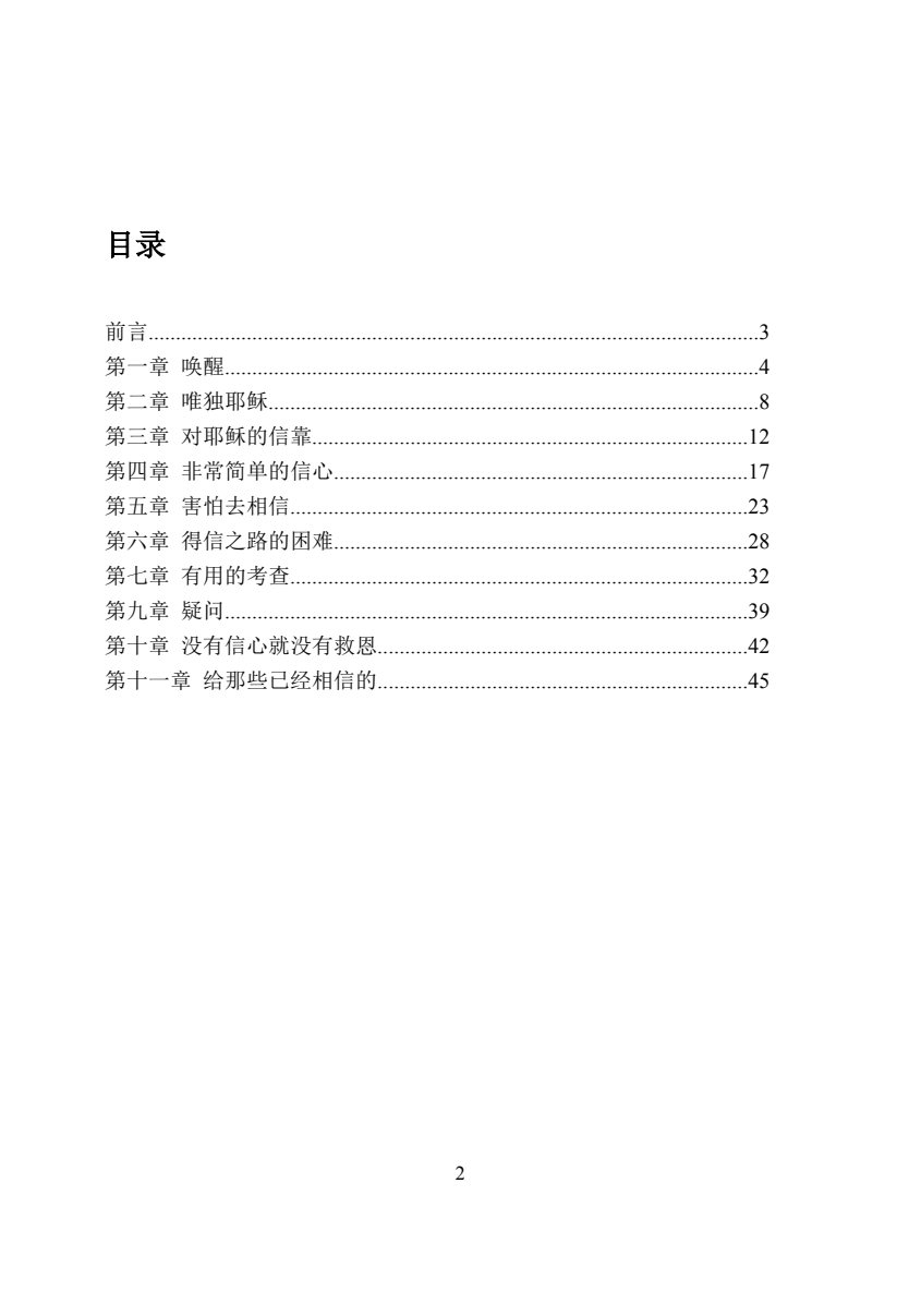 窄门附近的徘徊 第 2 页预览