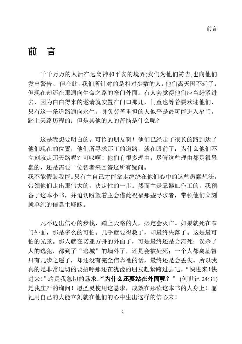窄门附近的徘徊 第 3 页预览