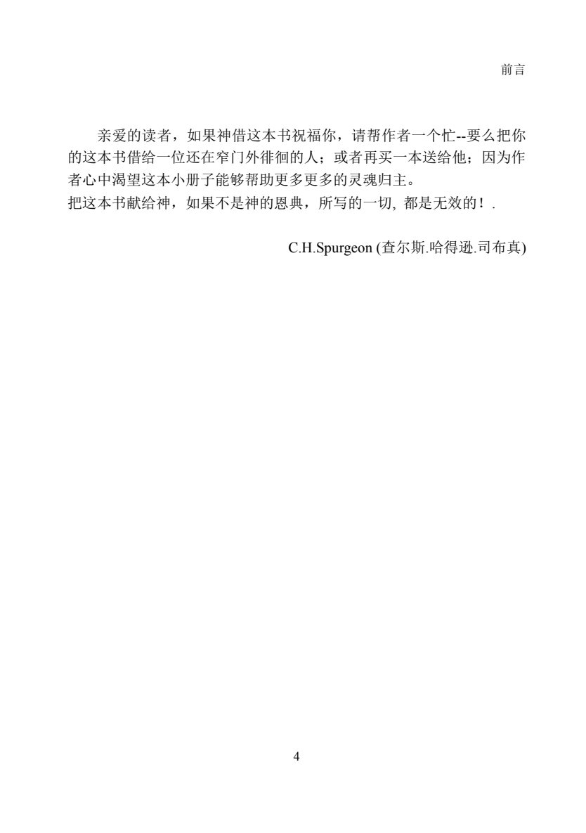 窄门附近的徘徊 第 4 页预览