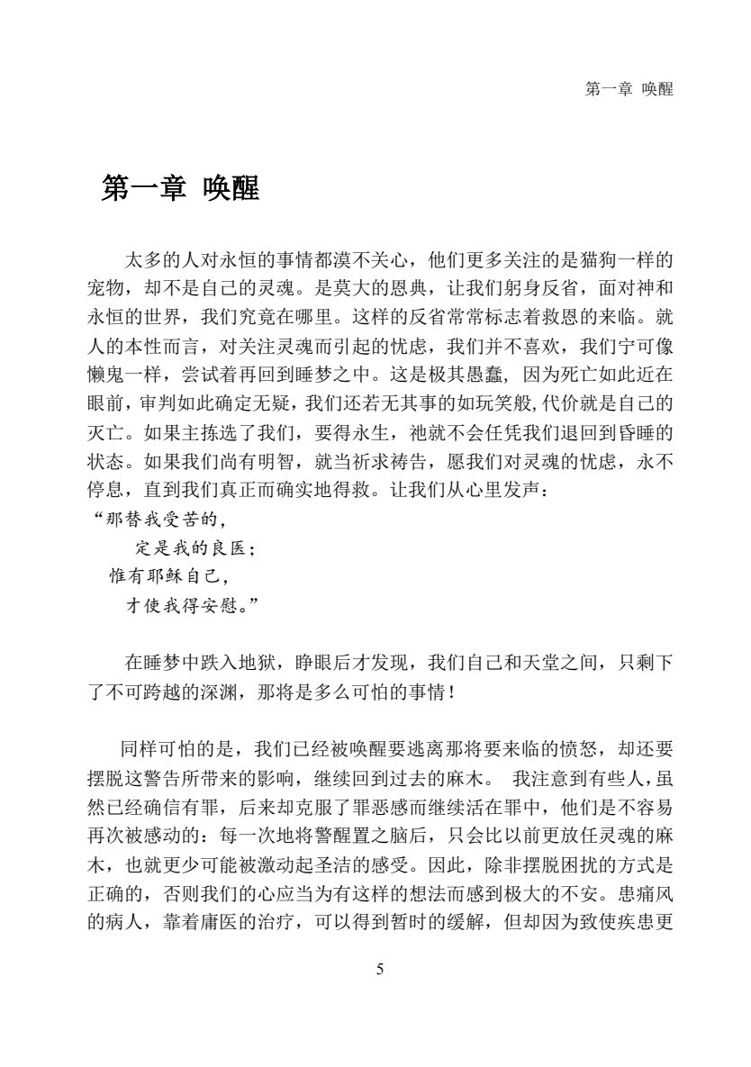 窄门附近的徘徊 第 5 页预览