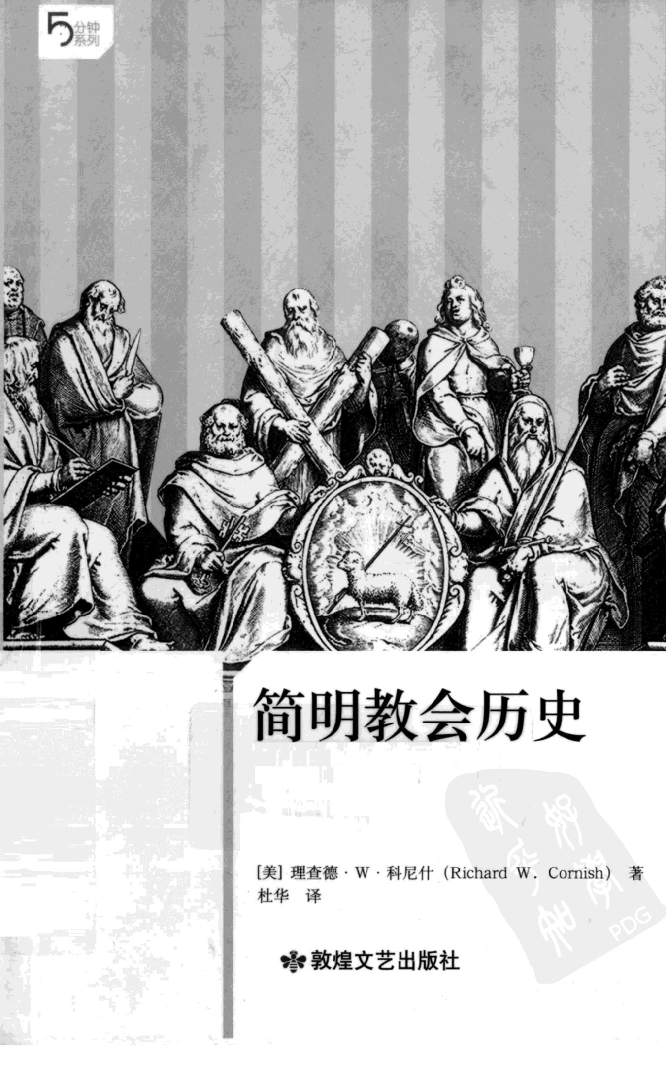 简明教会历史 第 2 页预览