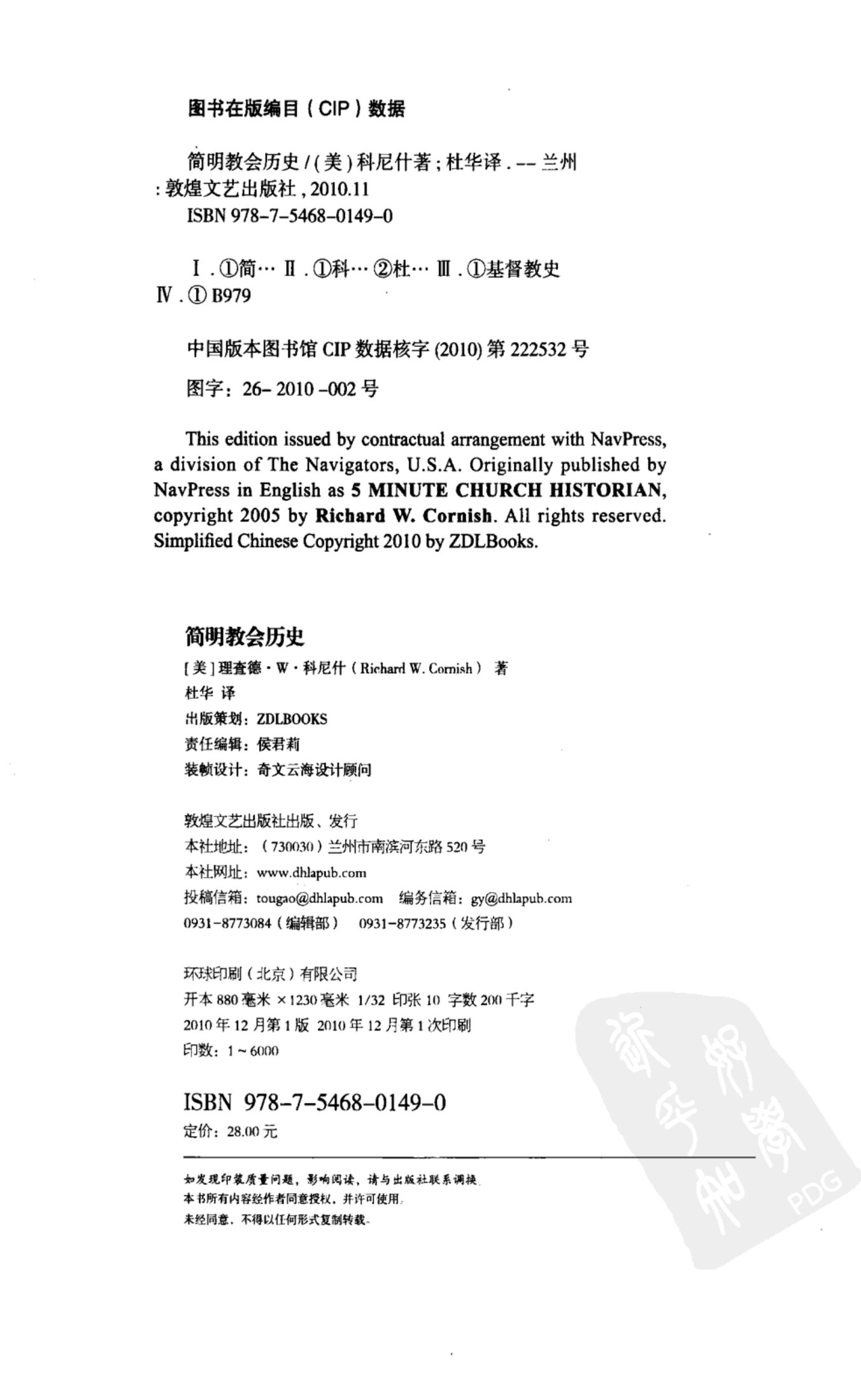 简明教会历史 第 3 页预览