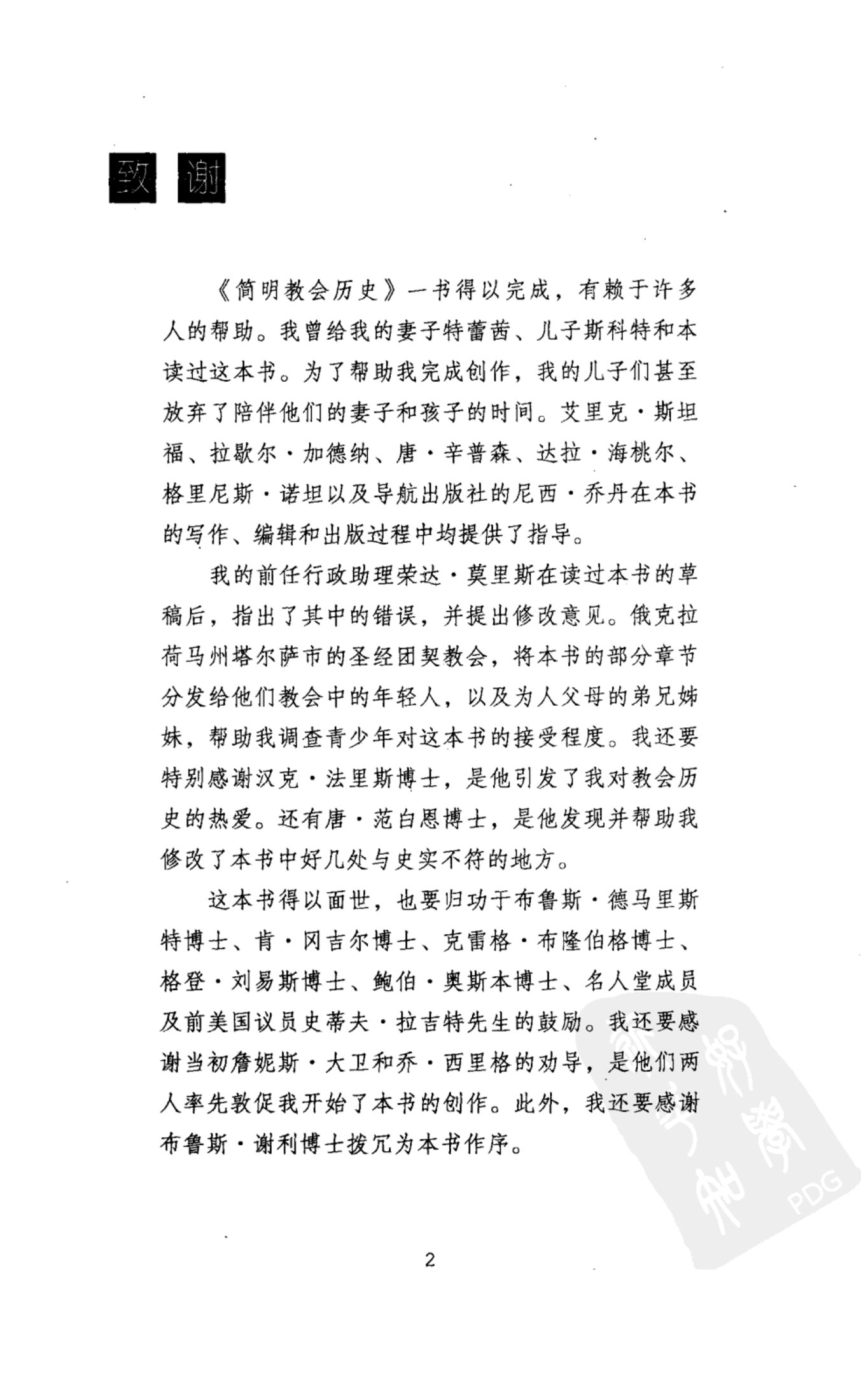 简明教会历史 第 5 页预览