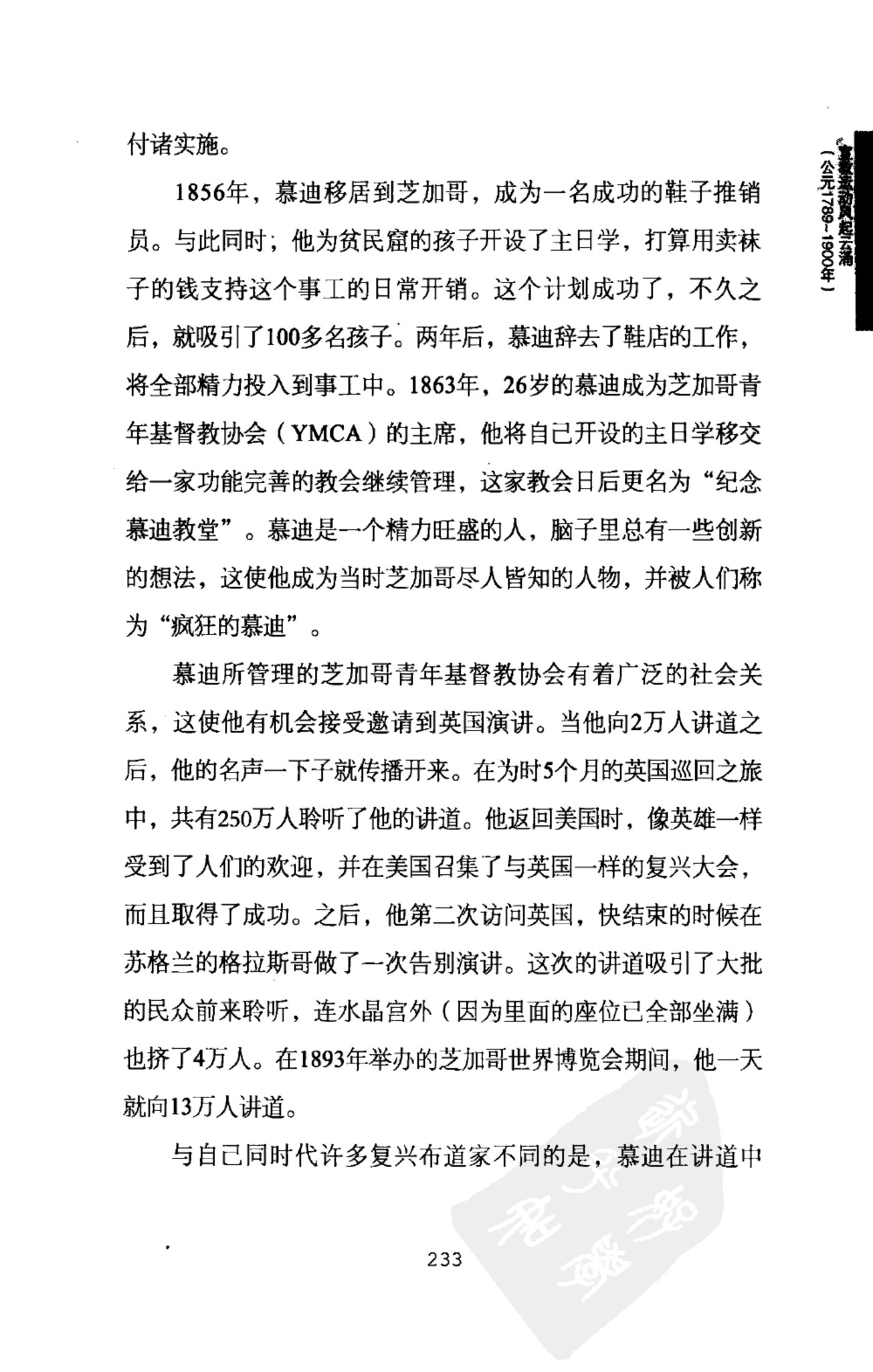 简明教会历史 第 1 页预览