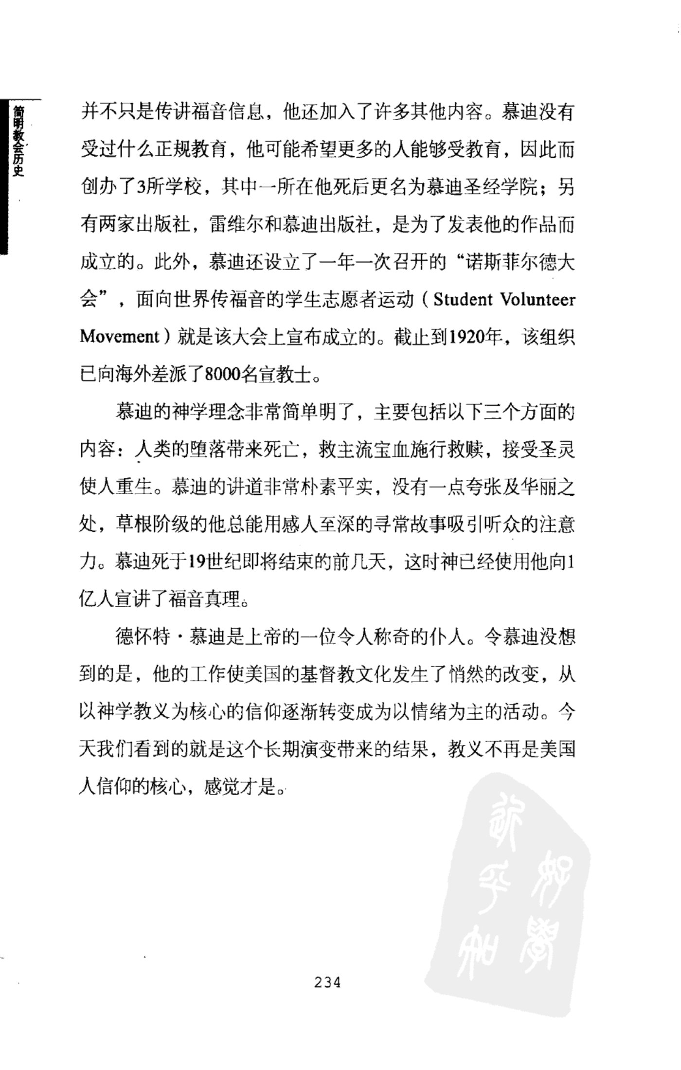 简明教会历史 第 2 页预览