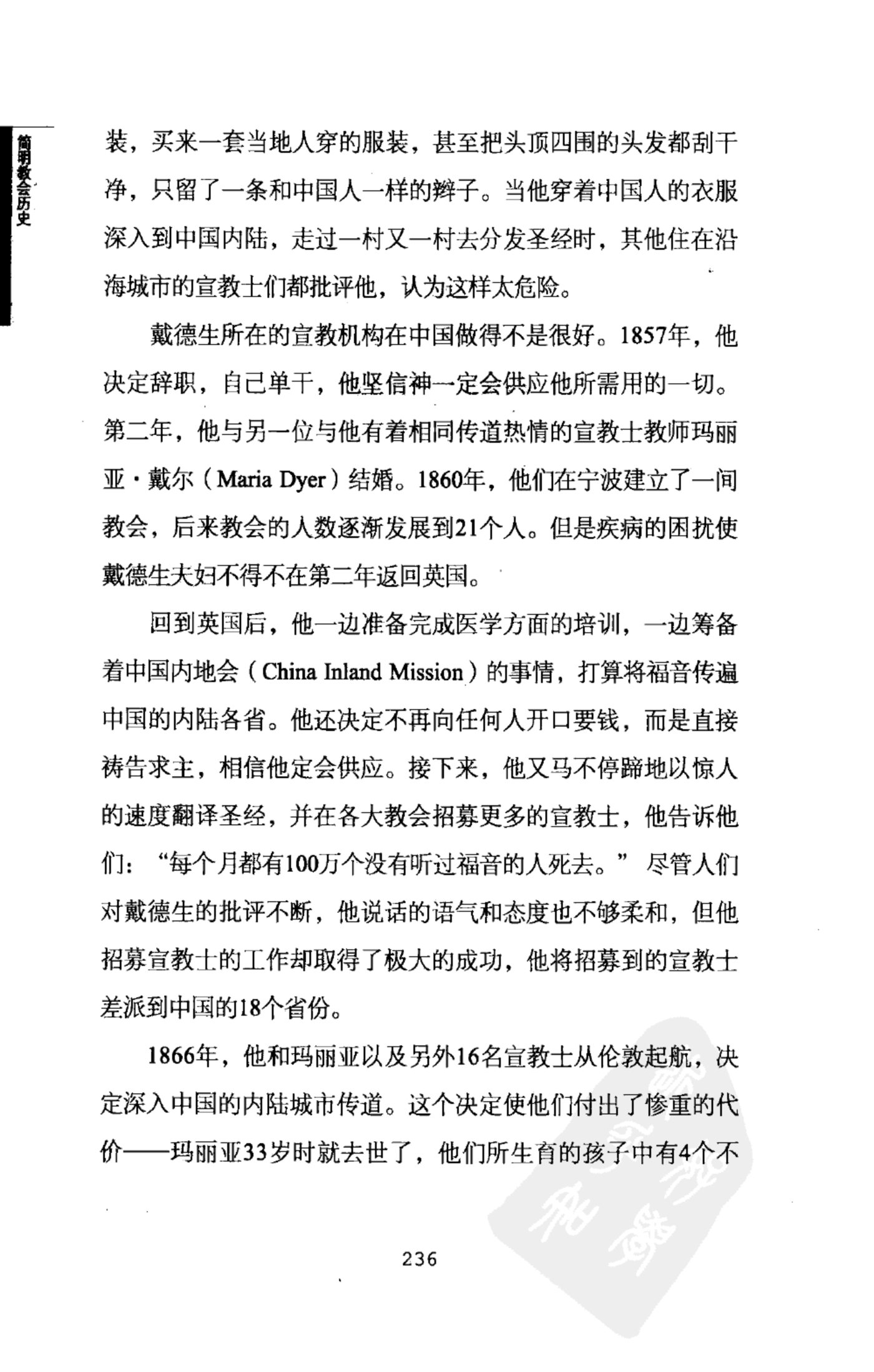 简明教会历史 第 4 页预览